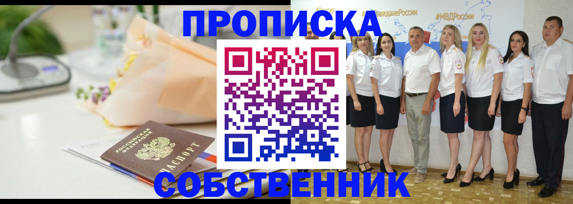 прописка паспорт в Оренбурге