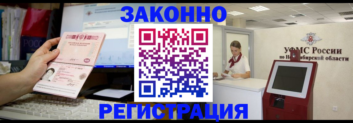 временная регистрация надежно в Оренбурге