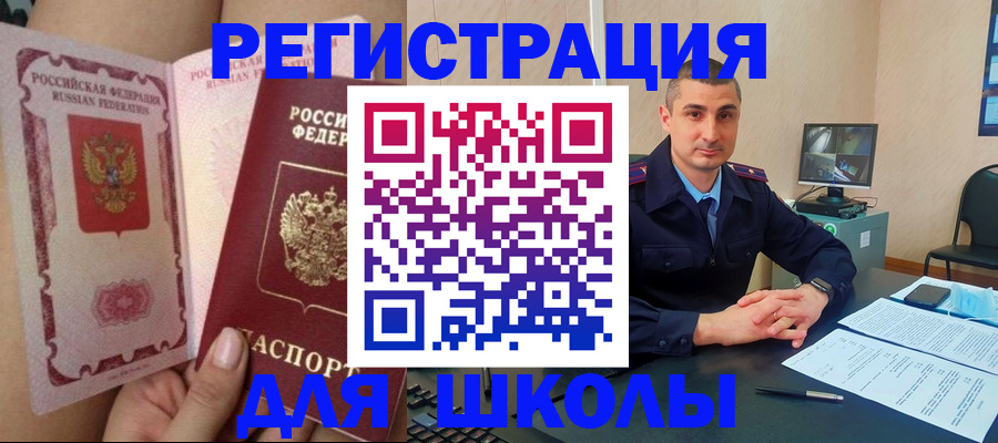 прописка в Оренбурге