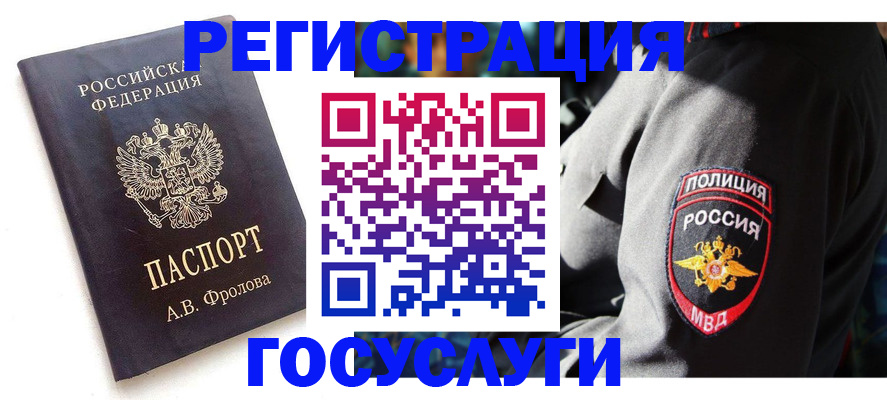 временная регистрация для всех в Оренбурге
