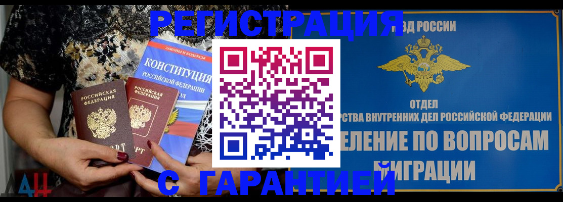 временная регистрация поиск в Оренбурге