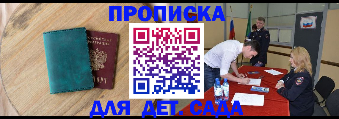 прописка в квартире в Оренбурге