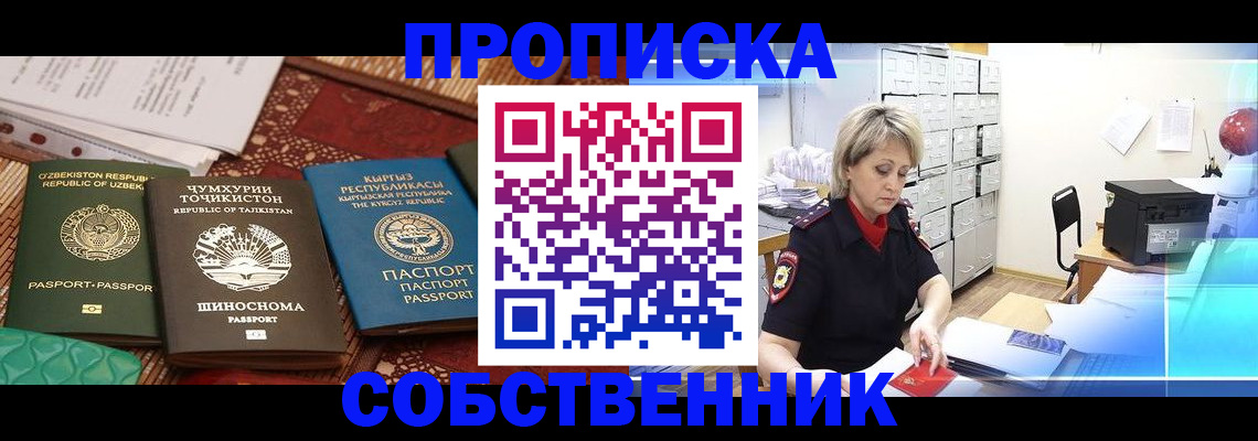 временная регистрация гарантия в Оренбурге